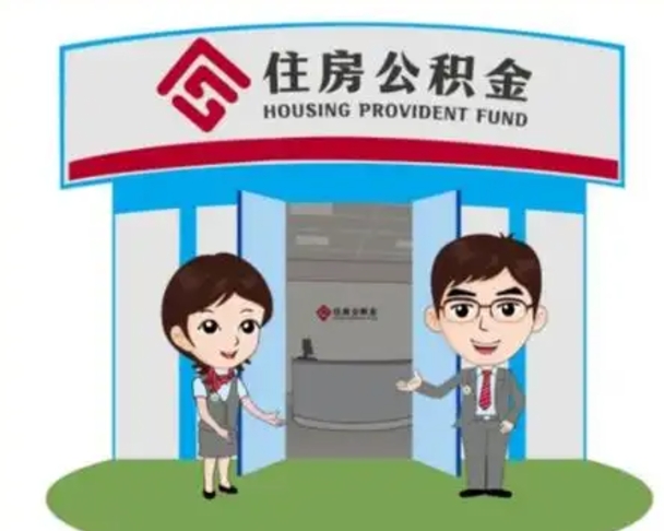 太康离职公积金封存了怎么取出来（离职公积金账户封存怎样取出来）